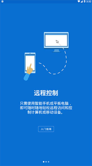 teamviewer官方手机版下载-teamviewer手机app安卓版-teamviewer免费下载 运行截图1