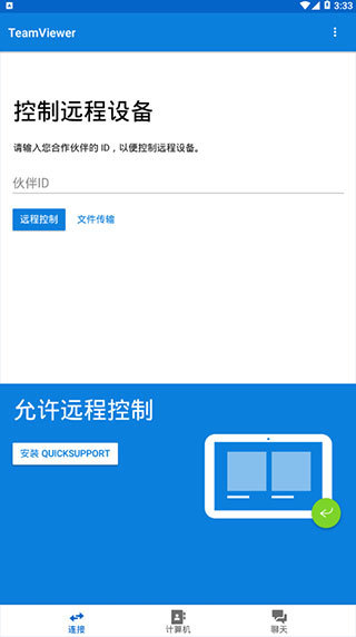 teamviewer官方手机版下载-teamviewer手机app安卓版-teamviewer免费下载 运行截图2