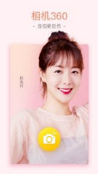 相机360手机版下载-相机360安卓免费下载-相机360官方下载 运行截图1
