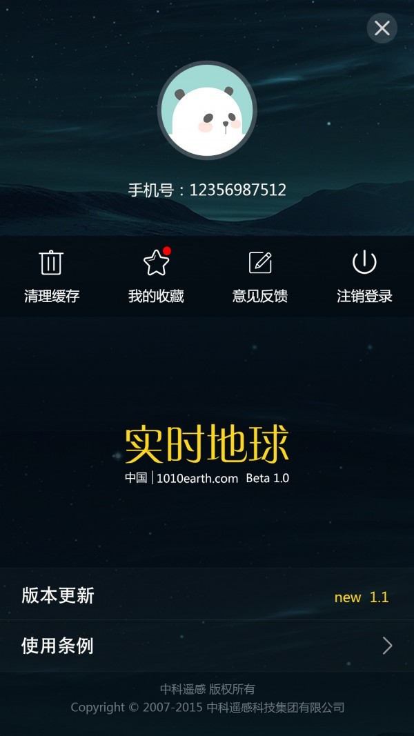 实时地球app下载-实时地球(高清卫星地图)最新手机版下载v1.3.10 运行截图2
