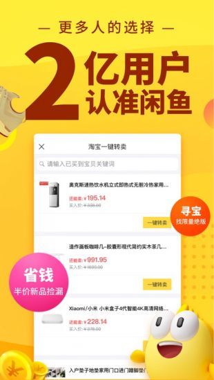 咸鱼网二手官网app下载-咸鱼网二手交易软件v4.2.5最新版下载 运行截图1