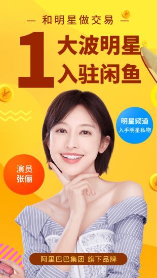 咸鱼网二手官网app下载-咸鱼网二手交易软件v4.2.5最新版下载 运行截图2