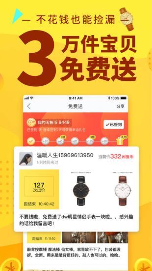 咸鱼网二手官网app下载-咸鱼网二手交易软件v4.2.5最新版下载 运行截图3