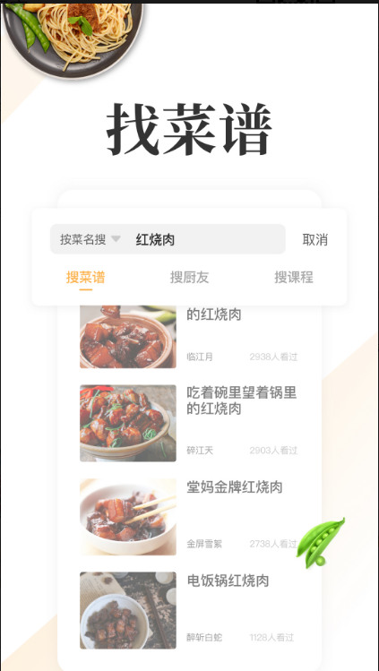 网上厨房下载|网上厨房手机安卓版v16.1.0免费下载|网上厨房手机app 运行截图1