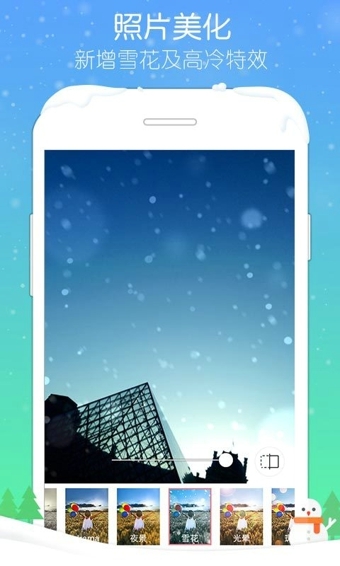 天天P图软件下载-天天P图(智能美图)手机版下载v6.3.10 安卓版 运行截图3