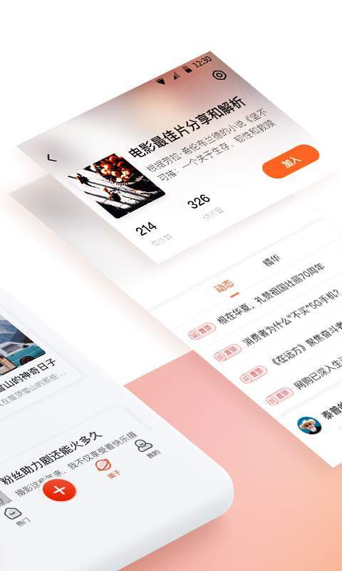新浪博客手机版下载-新浪博客app下载v7.3.2安卓版 运行截图3