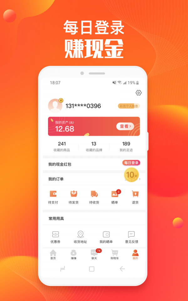 淘集集免费下载-淘集集极速版app v2.30.2官方下载 运行截图1