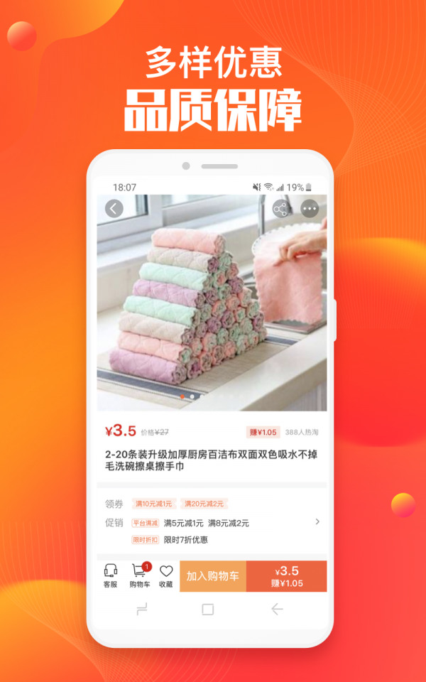 淘集集免费下载-淘集集极速版app v2.30.2官方下载 运行截图4