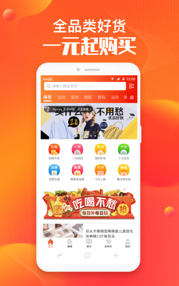 淘集集免费下载-淘集集极速版app v2.30.2官方下载 运行截图2