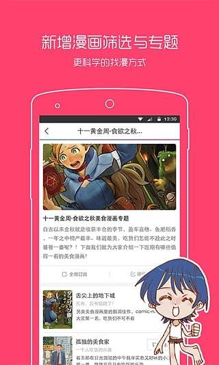 动漫之家app下载v2.7.037安卓版_动漫之家app官网最新免费安装_动漫之家app手机版下载 运行截图2