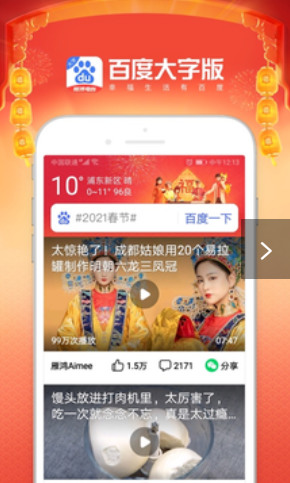 百度大字版app下载-百度大字版v1.0.0.10最新版 运行截图3