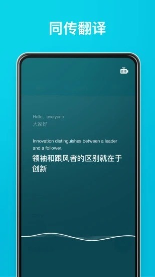 有道翻译官安卓下载-有道翻译官(软件)手机版免费下载v3.10.24 最新版 运行截图3