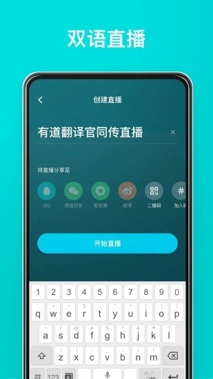 有道翻译官安卓下载-有道翻译官(软件)手机版免费下载v3.10.24 最新版 运行截图1