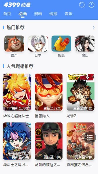 4399动漫网手机版app下载-4399动漫网官方 v2.0.1 安卓版 运行截图2