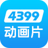 4399动漫网