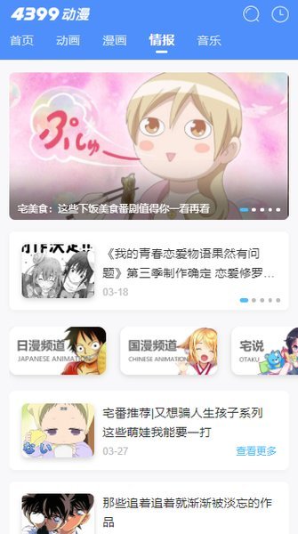 4399动漫网手机版app下载-4399动漫网官方 v2.0.1 安卓版 运行截图3