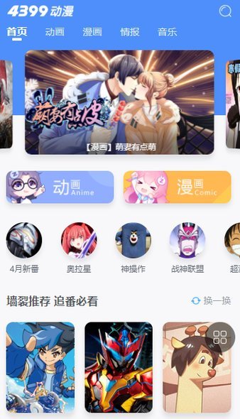 4399动漫网手机版app下载-4399动漫网官方 v2.0.1 安卓版 运行截图1