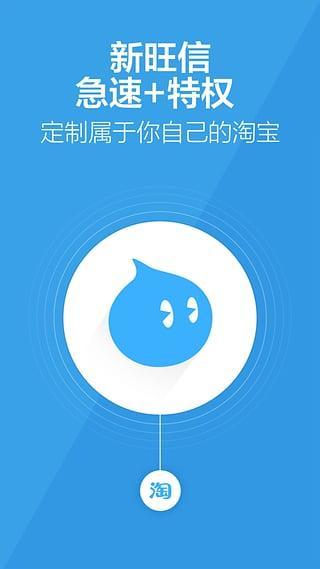 旺信app下载-旺信(聊天)app最新安卓版下载v4.5.7 运行截图3