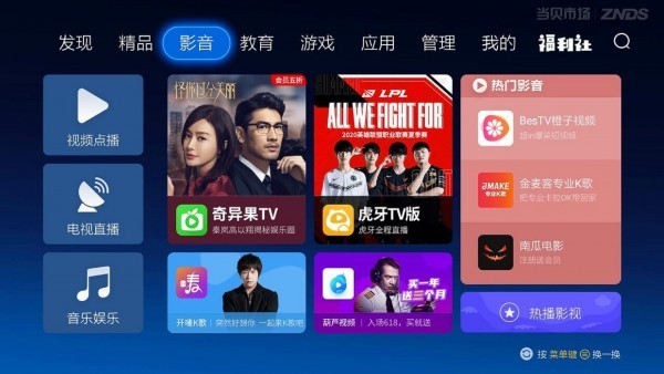 当贝市场下载-当贝市场(安卓电视apk)最新版下载 运行截图1