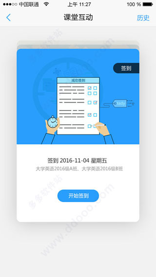 u校园app下载-u校园(学生版)app安卓版 v2.5.2.0 运行截图2