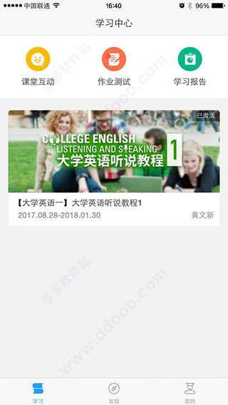 u校园app下载-u校园(学生版)app安卓版 v2.5.2.0 运行截图1