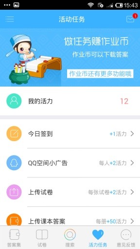 互动作业app下载正版-互动作业(学习软件)2021最新版下载v3.32.1 安卓版 运行截图3