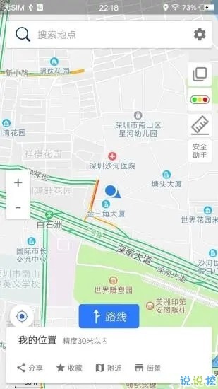 北斗导航手机版下载-北斗导航官方正式版2020版-北斗导航安卓免费版下载 运行截图2