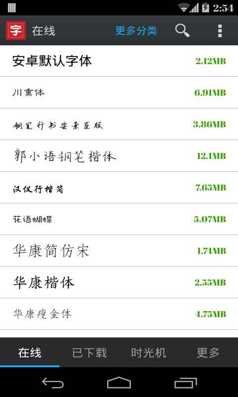 安卓字体大师下载-安卓字体大师最新版免费下载-安卓字体大师手机APP 运行截图1