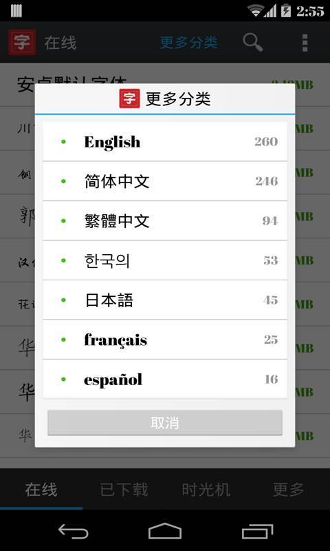 安卓字体大师下载-安卓字体大师最新版免费下载-安卓字体大师手机APP 运行截图2