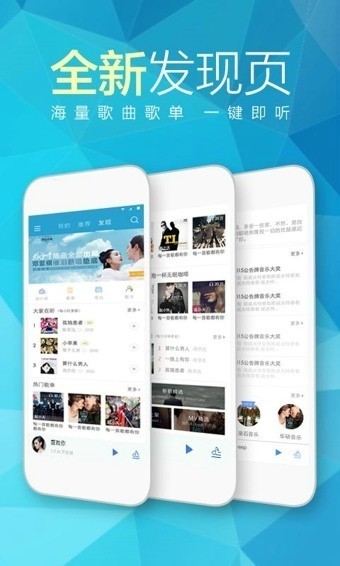 天天动听下载安装-天天动听(音乐播放器)手机版免费下载v6.5.0 官方版 运行截图1