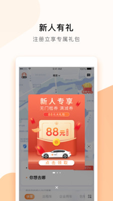 长春t3出行app下载-t3出行(打车软件)2021安卓最新版下载 运行截图3