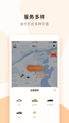 长春t3出行app下载-t3出行(打车软件)2021安卓最新版下载 运行截图1