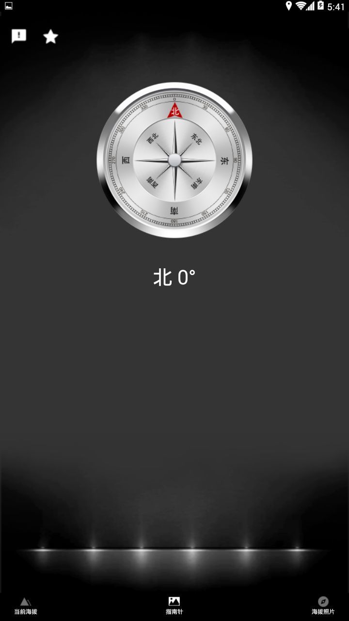 海拔高度测量仪手机版下载官网-海拔高度测量仪(测海拔)app下载v31.9.3 最新版 运行截图1