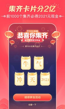 今日头条极速版下载-最新今日头条极速版官方下载v8.0.9 官方版 运行截图1