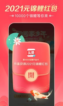 今日头条极速版下载-最新今日头条极速版官方下载v8.0.9 官方版 运行截图3