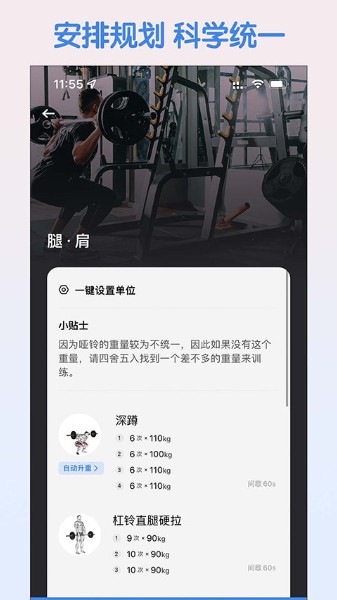 训记pro下载-训记pro(运动健身)下载安卓版v7.0.55 运行截图3