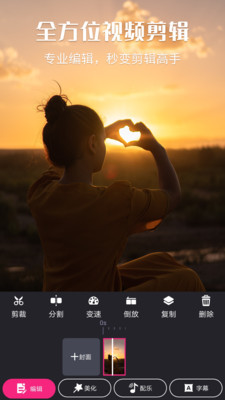 视频剪辑精灵最新版app最新下载-视频剪辑精灵(永久vip)免费版下载v3.5.6 安卓版 运行截图1