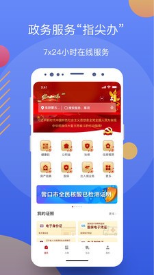 辽事通app下载-辽事通(健康码)官方免费下载v3.0.8 最新版 运行截图1