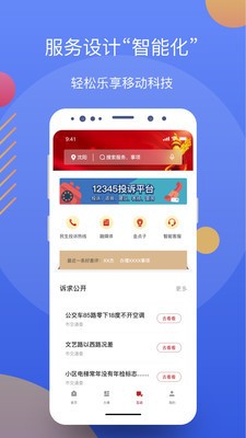 辽事通app下载-辽事通(健康码)官方免费下载v3.0.8 最新版 运行截图2