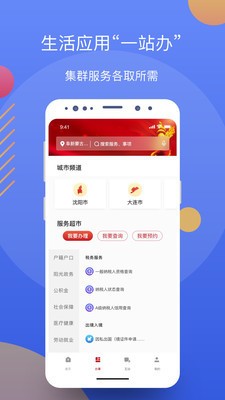 辽事通app下载-辽事通(健康码)官方免费下载v3.0.8 最新版 运行截图3