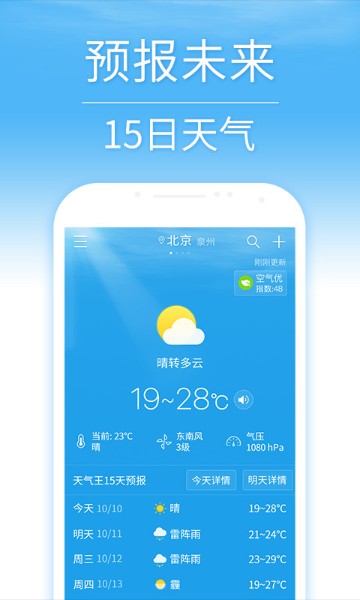 15日天气预报下载-(本地)15日天气预报新版本下载 运行截图1