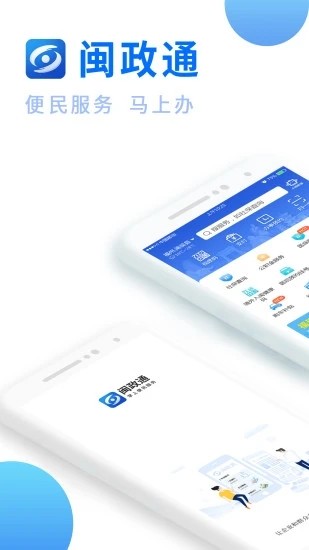闽政通下载app安装-手机闽政通(八闽健康码)官方版下载v3.2.0 安卓版 运行截图3