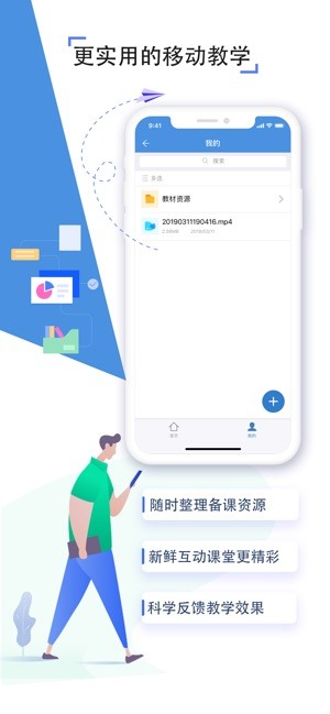 人人通空间教师端下载-人人通空间教师端官方安卓版下载-人人通空间手机app 运行截图1