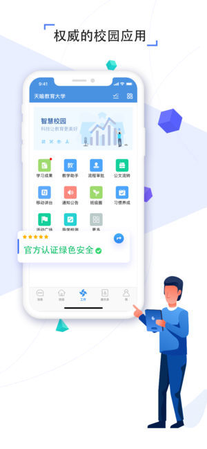 人人通空间教师端下载-人人通空间教师端官方安卓版下载-人人通空间手机app 运行截图2