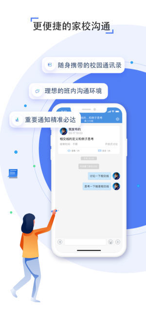 人人通空间教师端下载-人人通空间教师端官方安卓版下载-人人通空间手机app 运行截图3