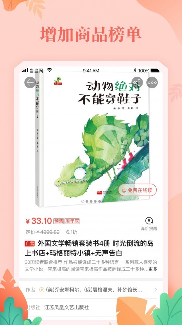 当当app下载官方版-当当网上商城书店app下载v11.1.0 官方版 运行截图1