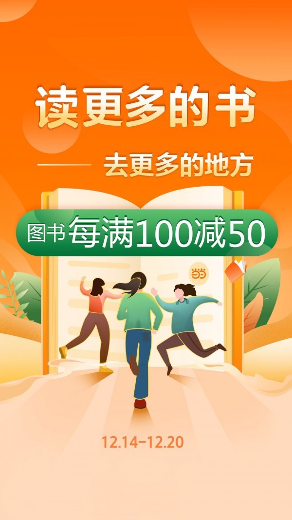 当当app下载官方版-当当网上商城书店app下载v11.1.0 官方版 运行截图3