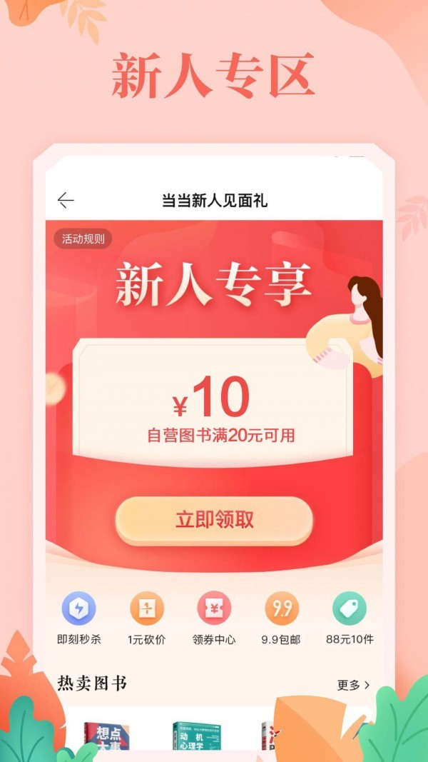 当当app下载官方版-当当网上商城书店app下载v11.1.0 官方版 运行截图2