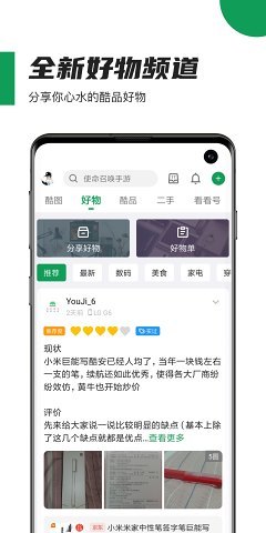酷安app老版本下载-最新酷安app老版本手机版下载v9.1.1 官方版 运行截图2