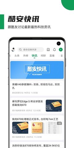 酷安app老版本下载-最新酷安app老版本手机版下载v9.1.1 官方版 运行截图3